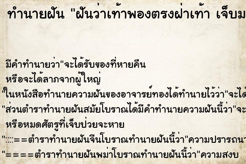 ทำนายฝัน ฝันว่าเท้าพองตรงฝ่าเท้า เจ็บมาก ทำนายฝัน ฝันว่าเท้าพองตรงฝ่าเท้า เจ็บมาก